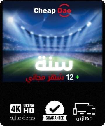 اشتراك iptv اي بي تي في لمدة سنة