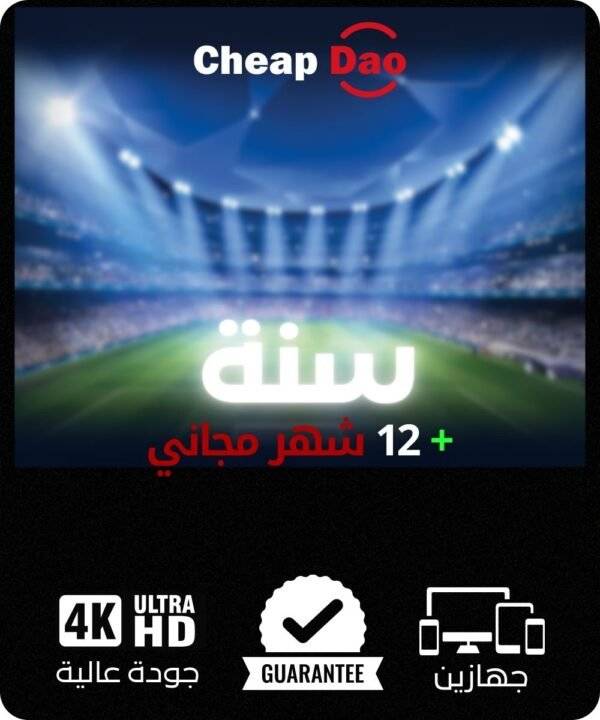 اشتراك iptv اي بي تي في لمدة سنة
