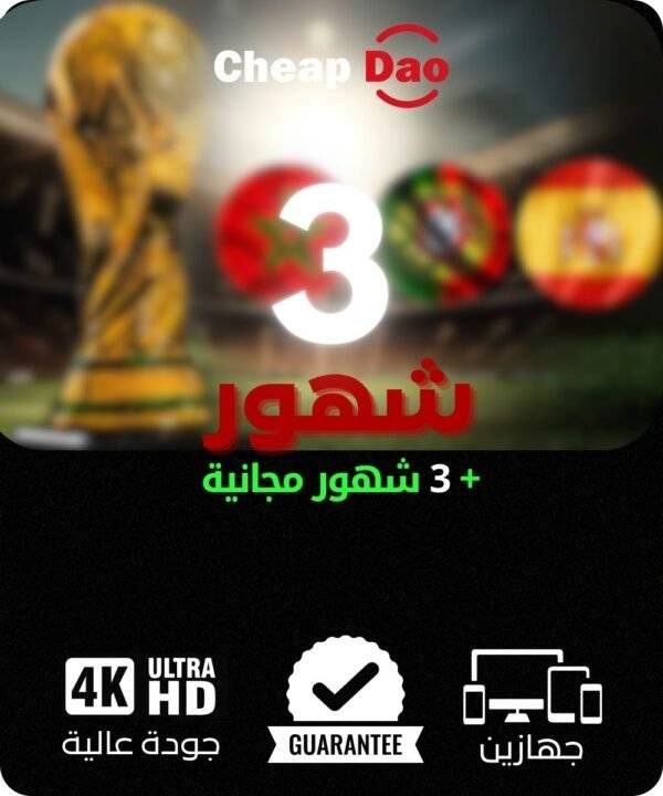اشتراك IPTV اي بي تي في لمدة 3 شهور